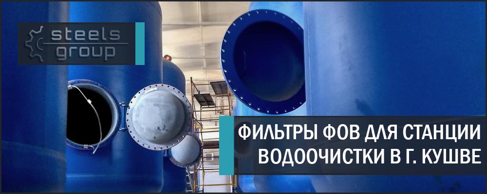 фильтры ФОВ фото в Екатеринбурге