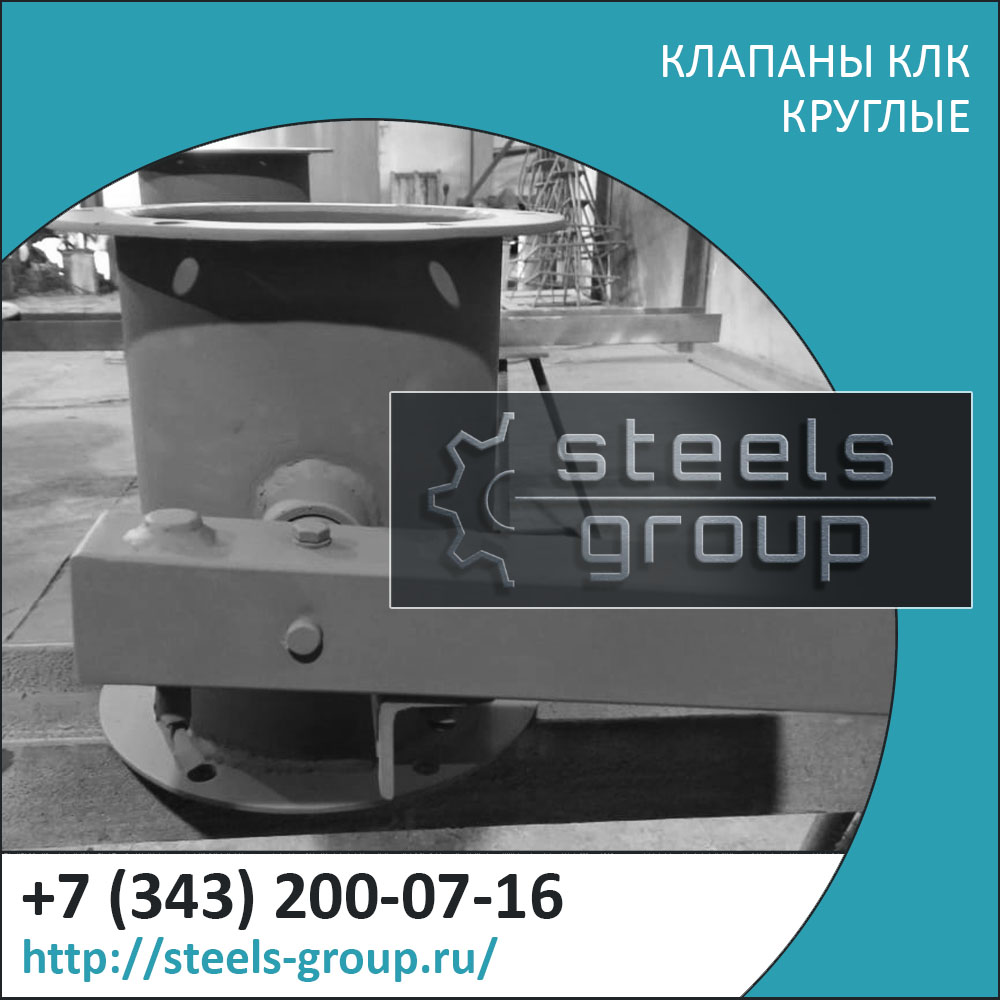 фотография клапанов КЛК для газоходов круглых в Екатеринбурге
