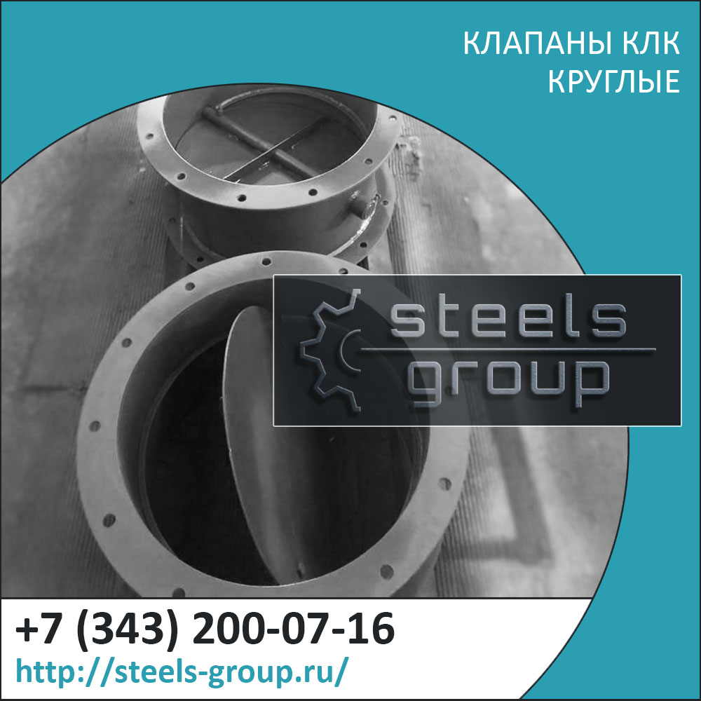 Клапаны газоходов КЛК в Екатеринбурге