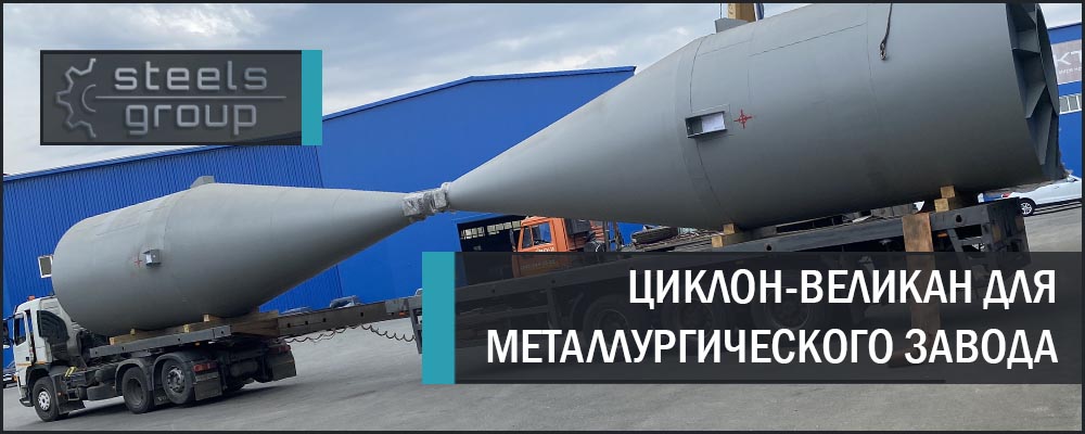 Циклон великан фото в Екатеринбурге
