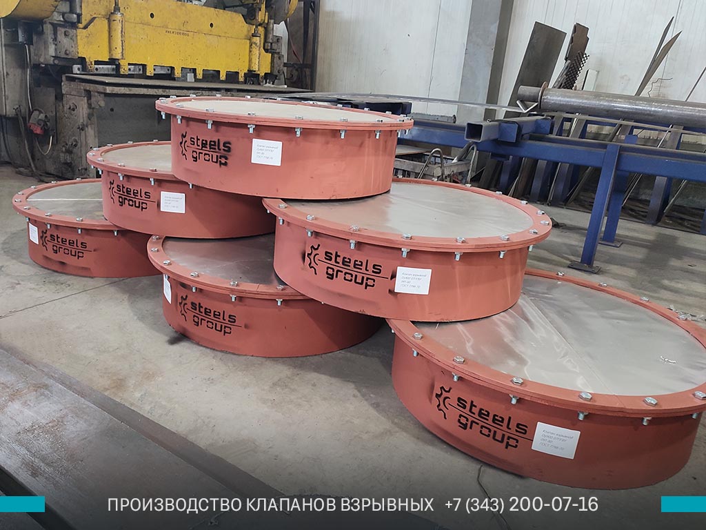 Клапаны взрыные в Екатеринбурге