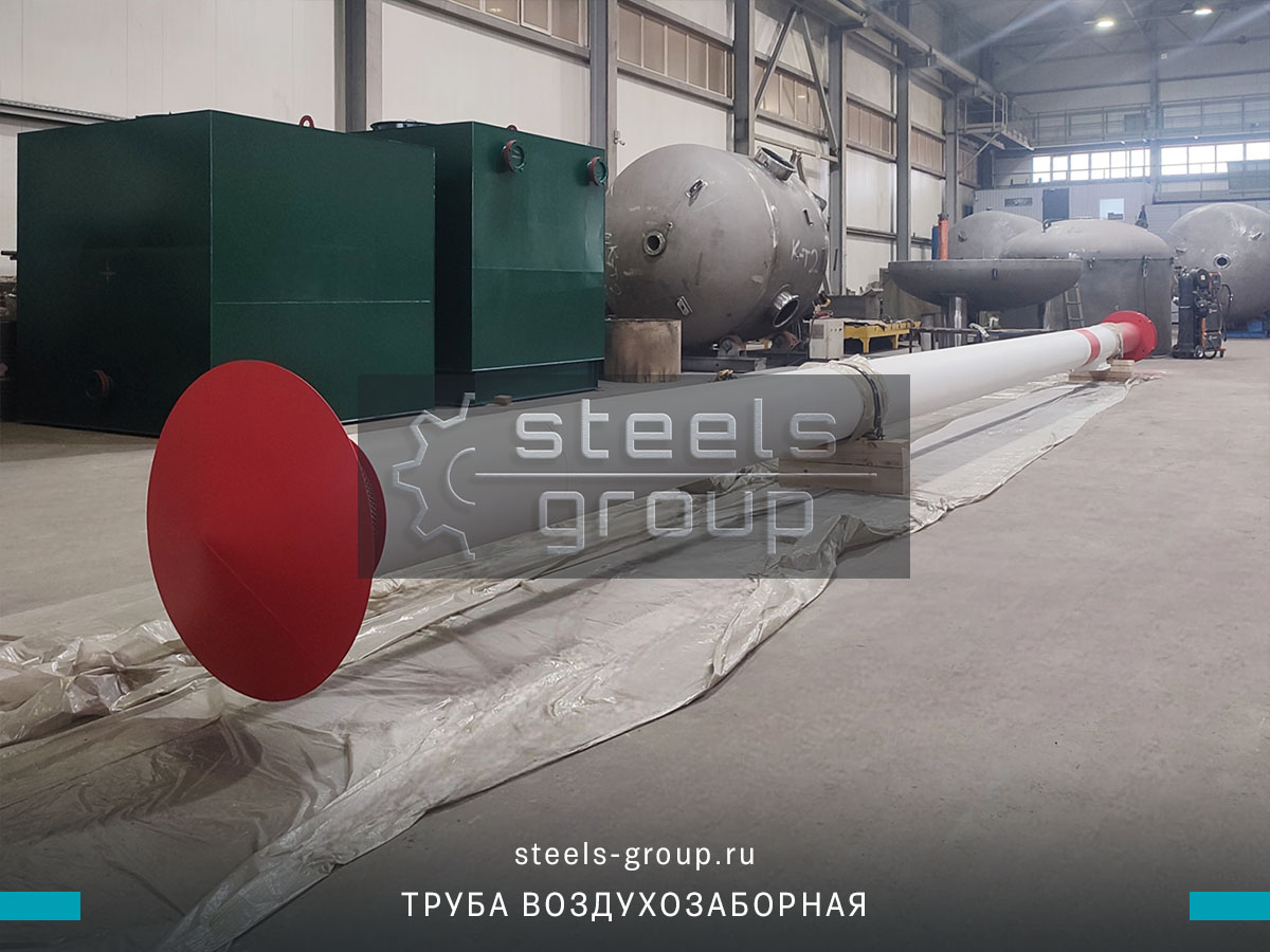 Воздухозаборная труба Ду 426 мм, H=15 м фото в Екатеринбурге