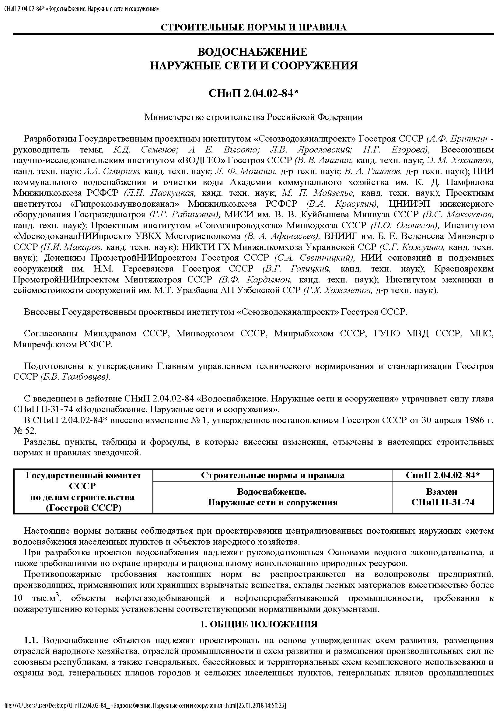 СНиП 2.04.02-84. в Екатеринбурге