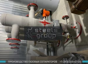 Газовый сепаратор СЦВ в Екатеринбурге